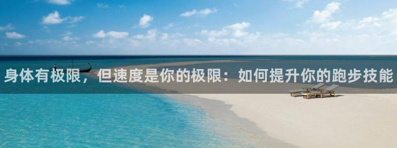 vsport体育官网下载平台是正规平台吗知乎：身体有