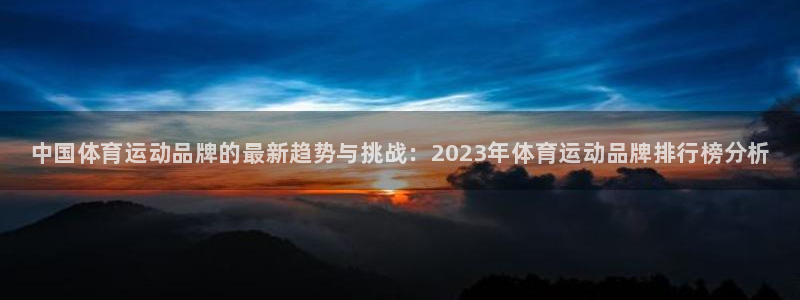 vsport体育官方正版app集团官网首页网址：中国